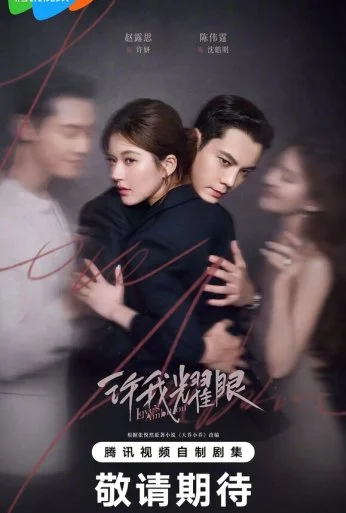 Любовные амбиции (2025)